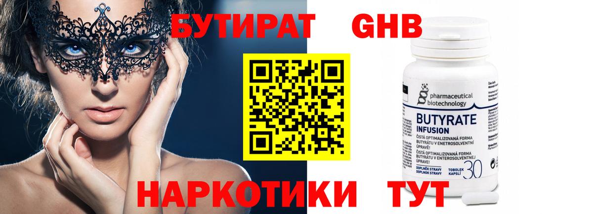 Бутират оксибутират Чебоксары