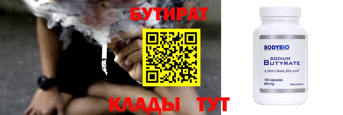 БУТИРАТ BDO  Вход с VPN  Чебоксары 