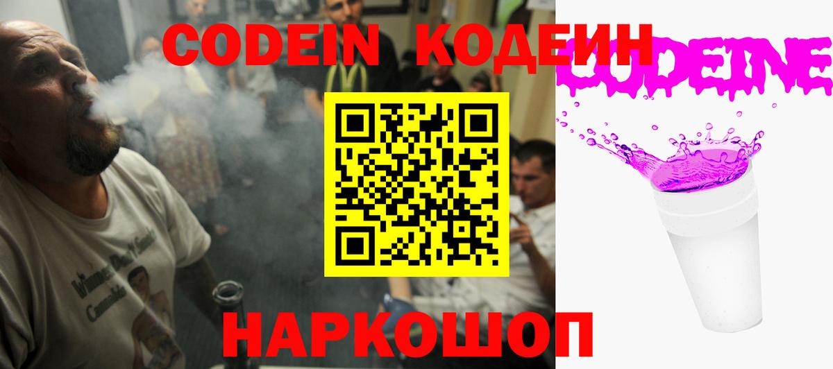 Кодеин Purple Drank Чебоксары