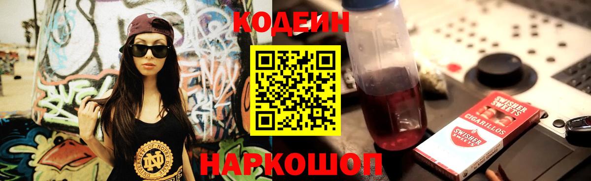 Кодеиновый сироп Lean Purple Drank  Кодеиновый сироп Lean Purple Drank  Вход с VPN  Чебоксары 