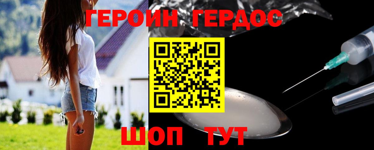 ГЕРОИН герыч Чебоксары